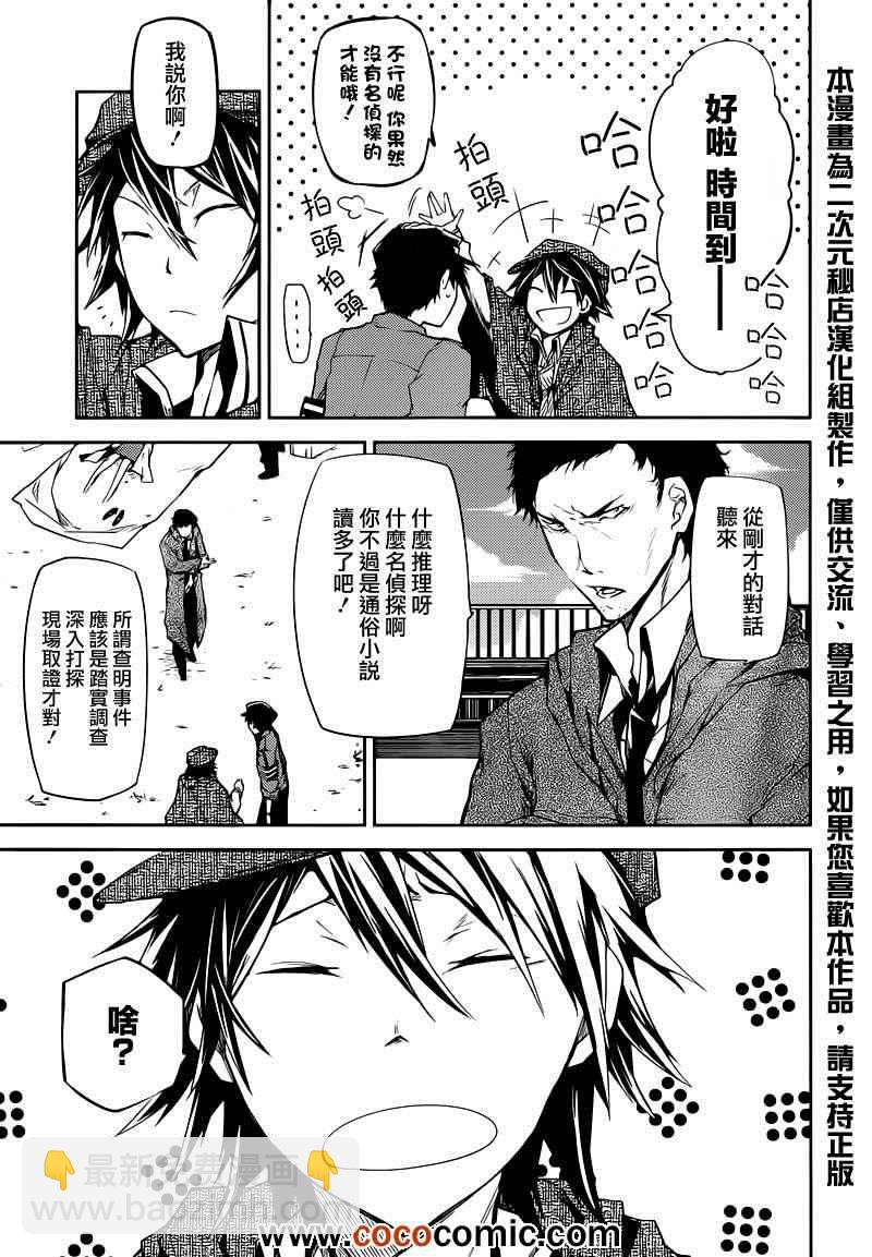 《文豪野犭》第6话 第20页