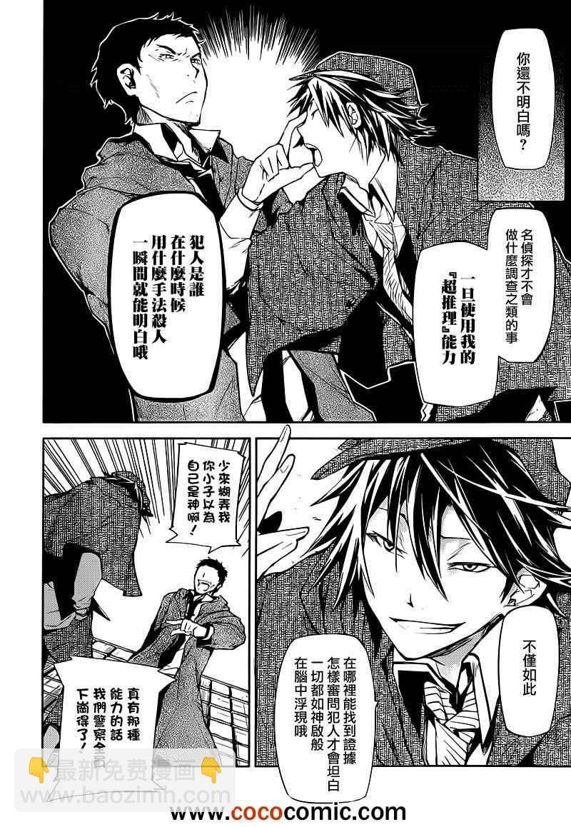 《文豪野犭》第6话 第21页