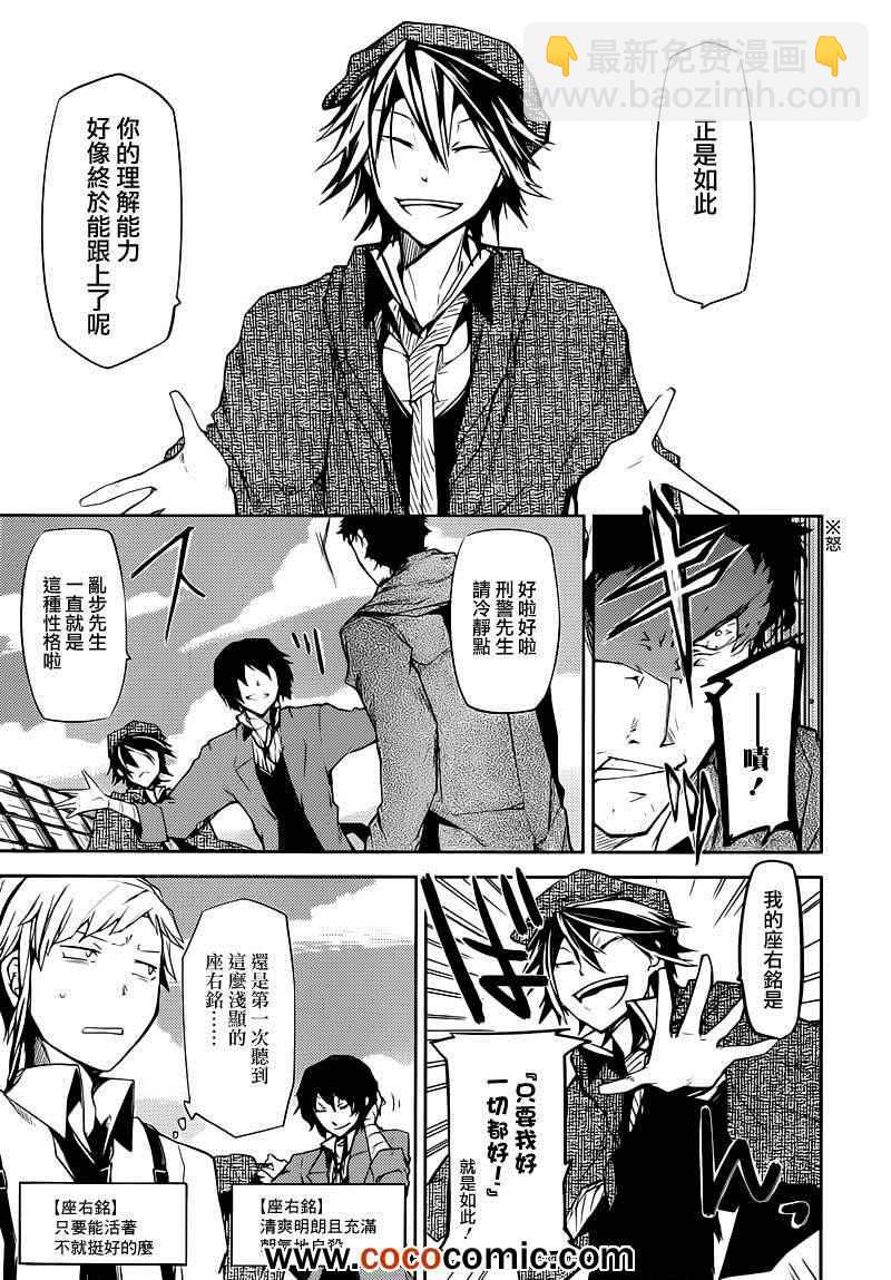 《文豪野犭》第6话 第22页