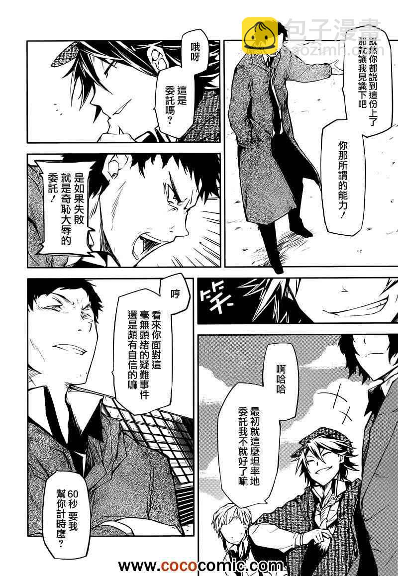 《文豪野犭》第6话 第23页
