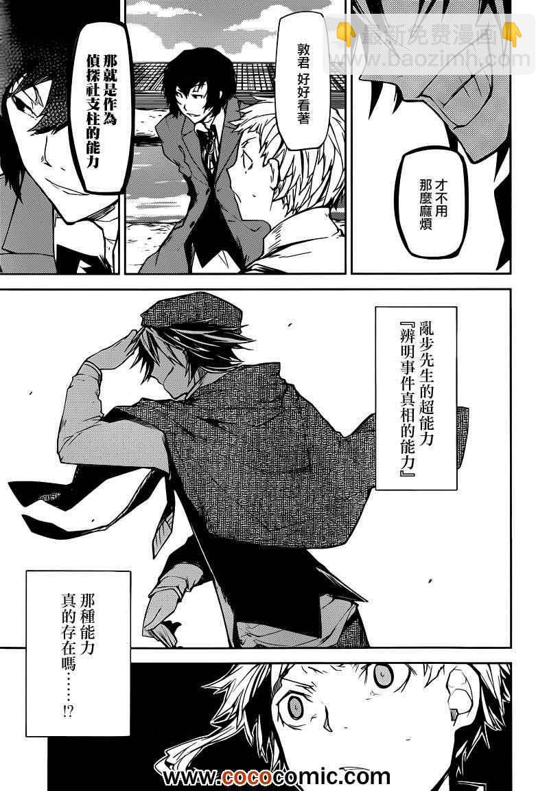 《文豪野犭》第6话 第24页