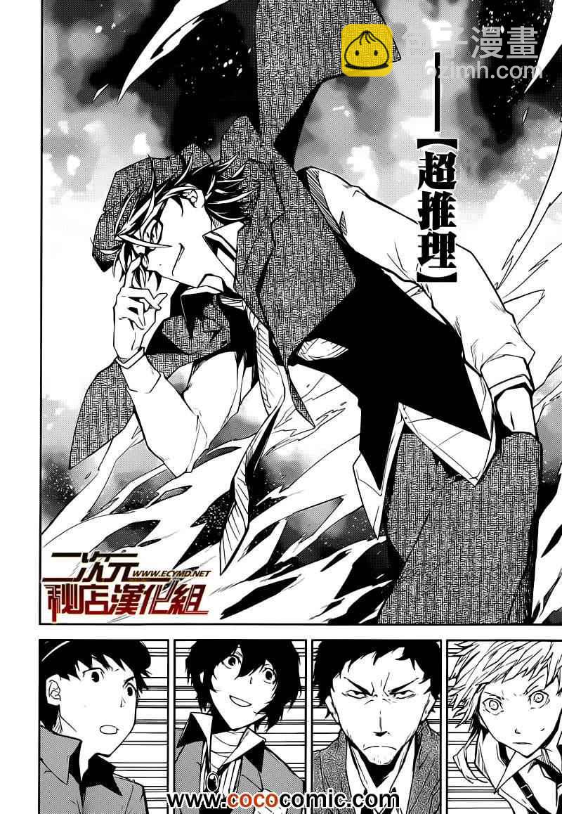 《文豪野犭》第6话 第25页