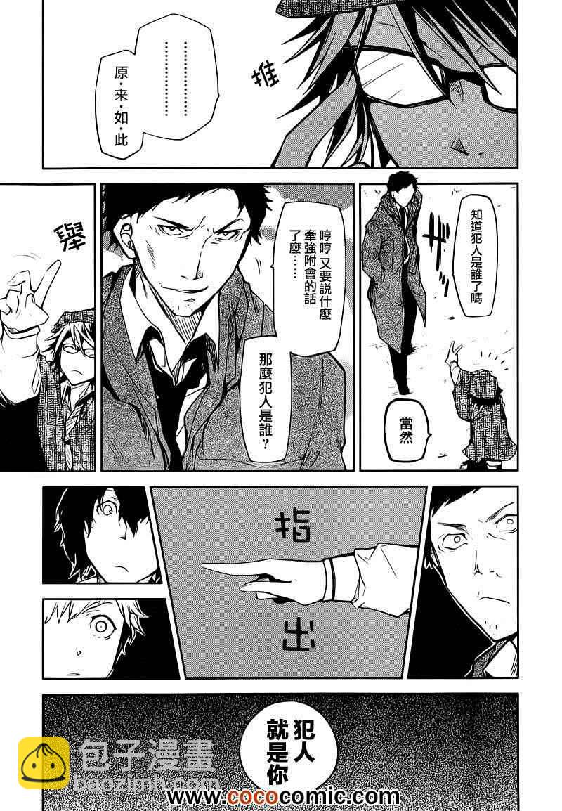 《文豪野犭》第6话 第26页