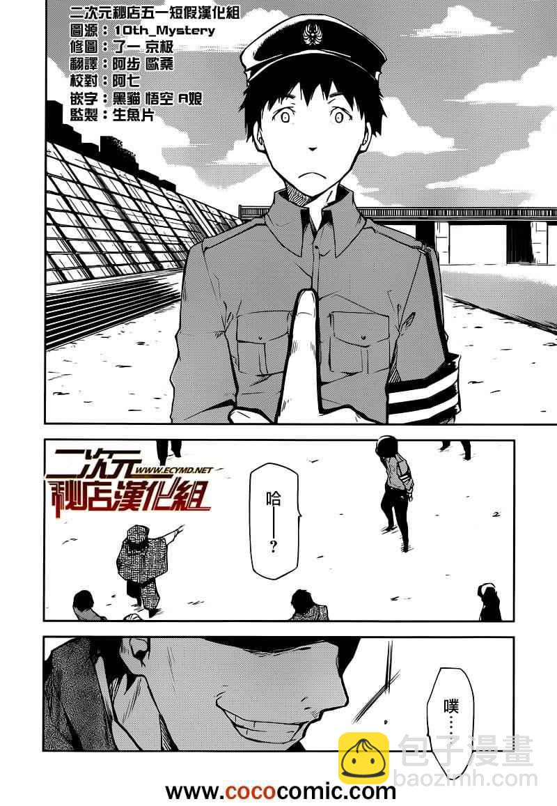 《文豪野犭》第6话 第27页