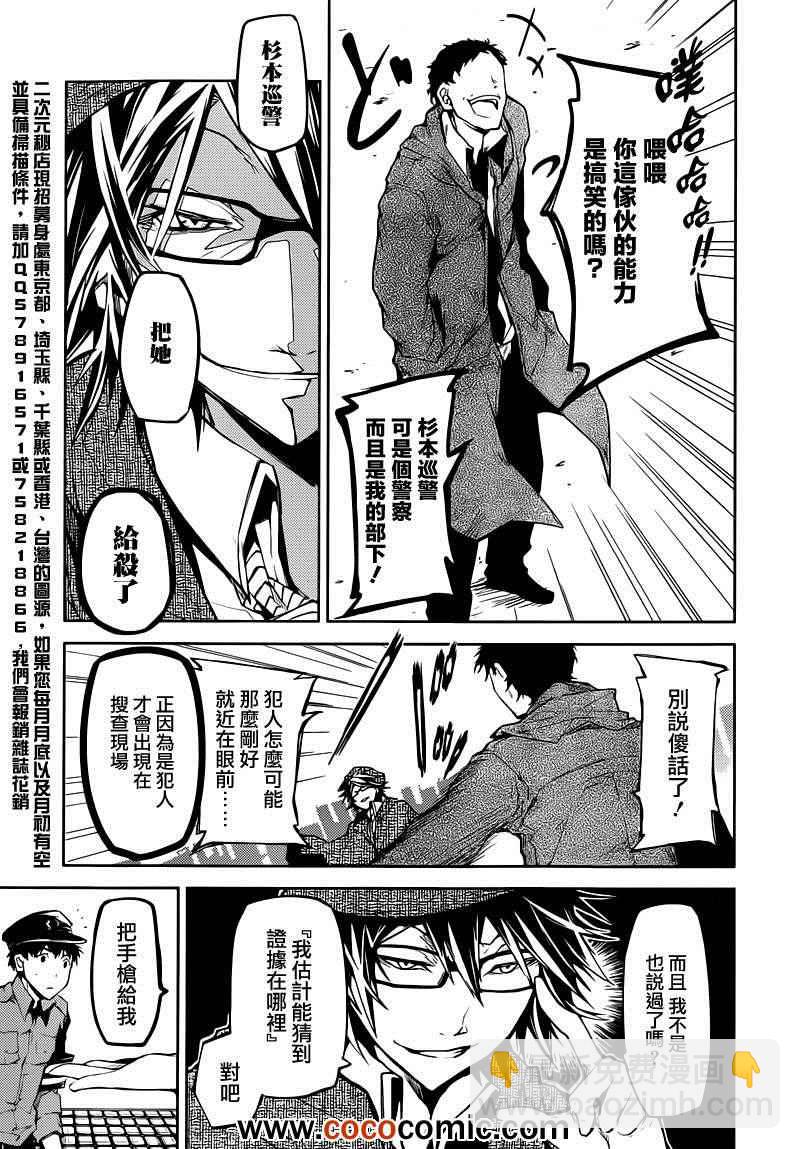 《文豪野犭》第6话 第28页
