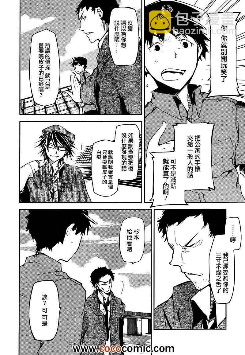 《文豪野犭》第6话 第29页