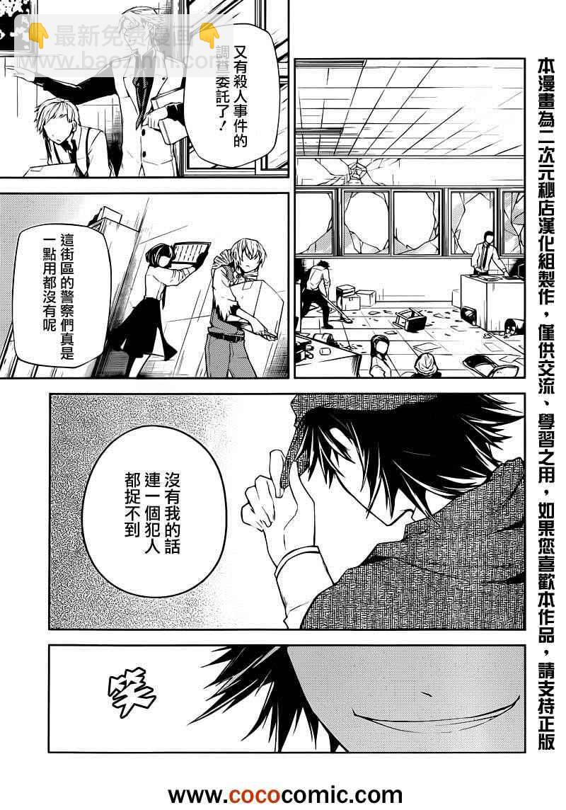 《文豪野犭》第6话 第2页