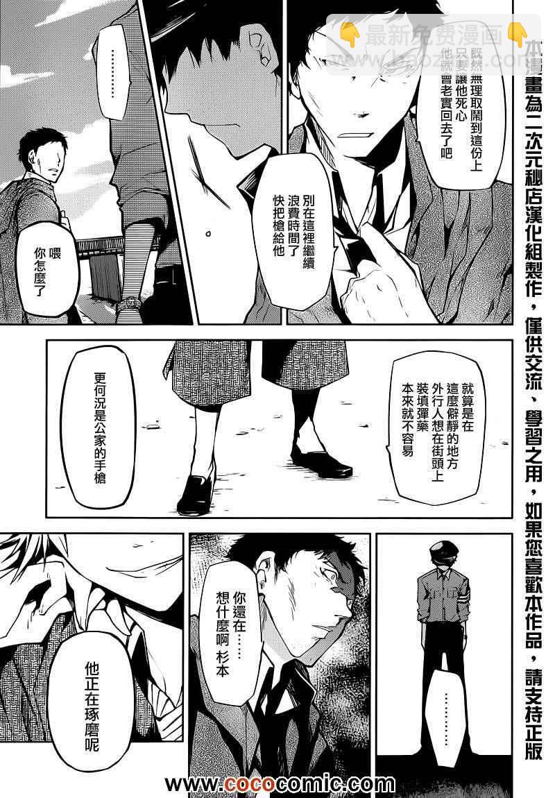 《文豪野犭》第6话 第30页