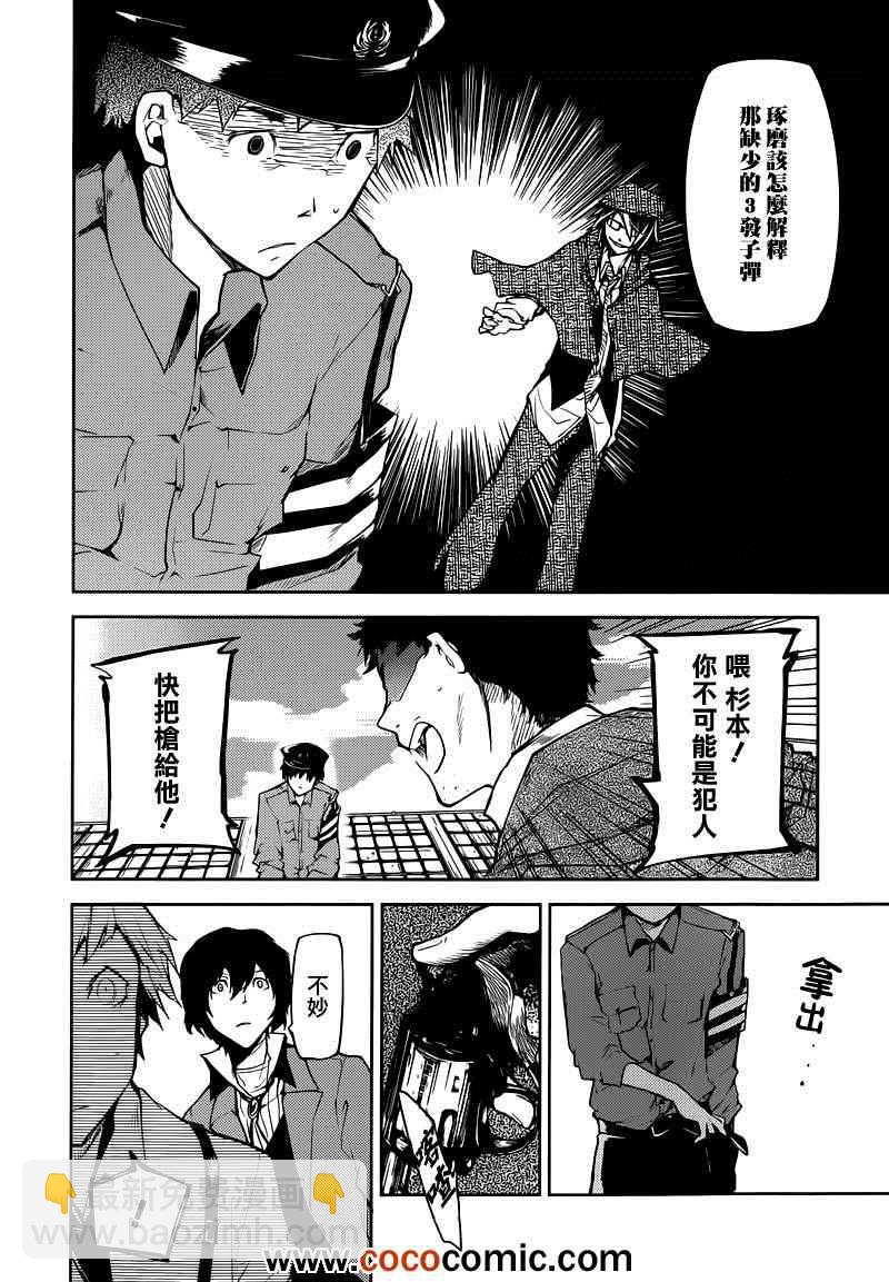 《文豪野犭》第6话 第31页