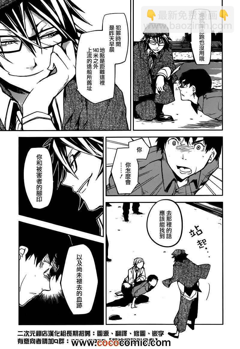 《文豪野犭》第6话 第34页