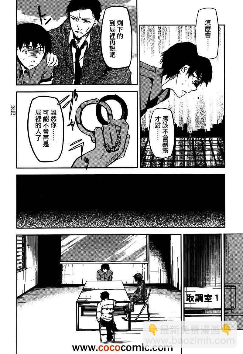 《文豪野犭》第6话 第35页