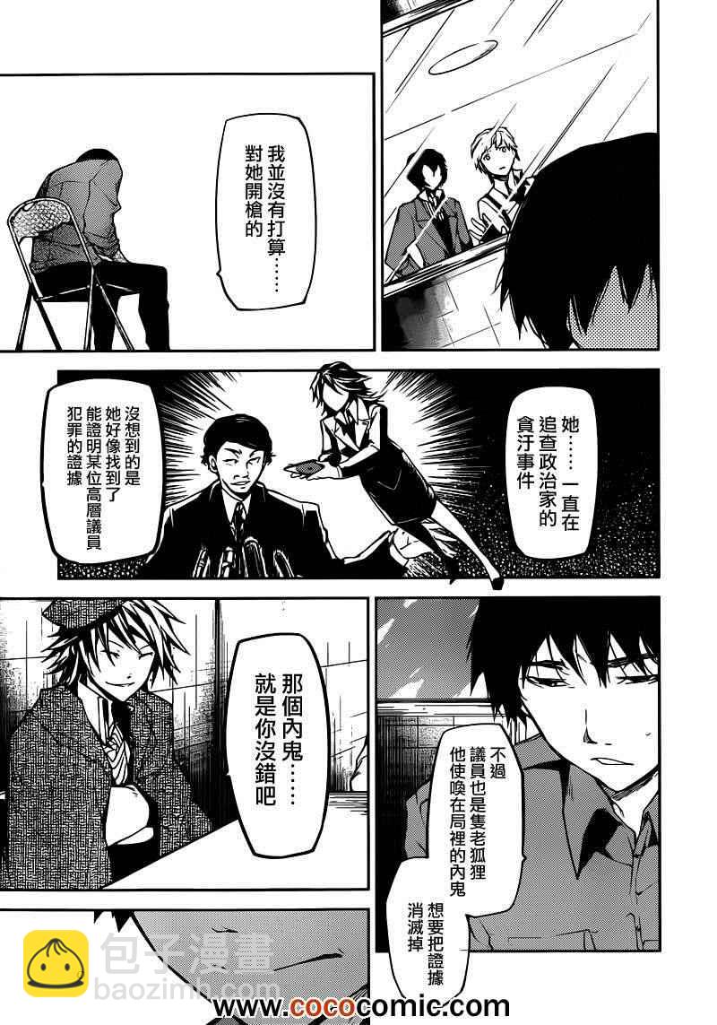 《文豪野犭》第6话 第36页