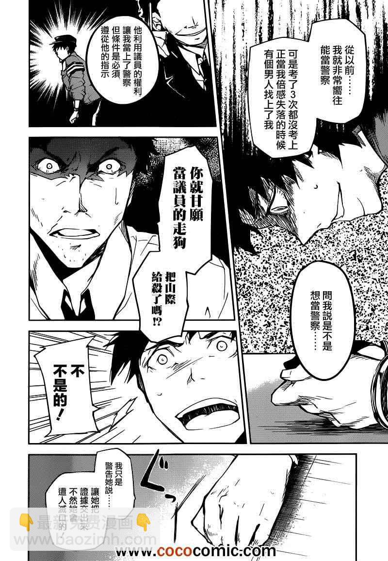 《文豪野犭》第6话 第37页