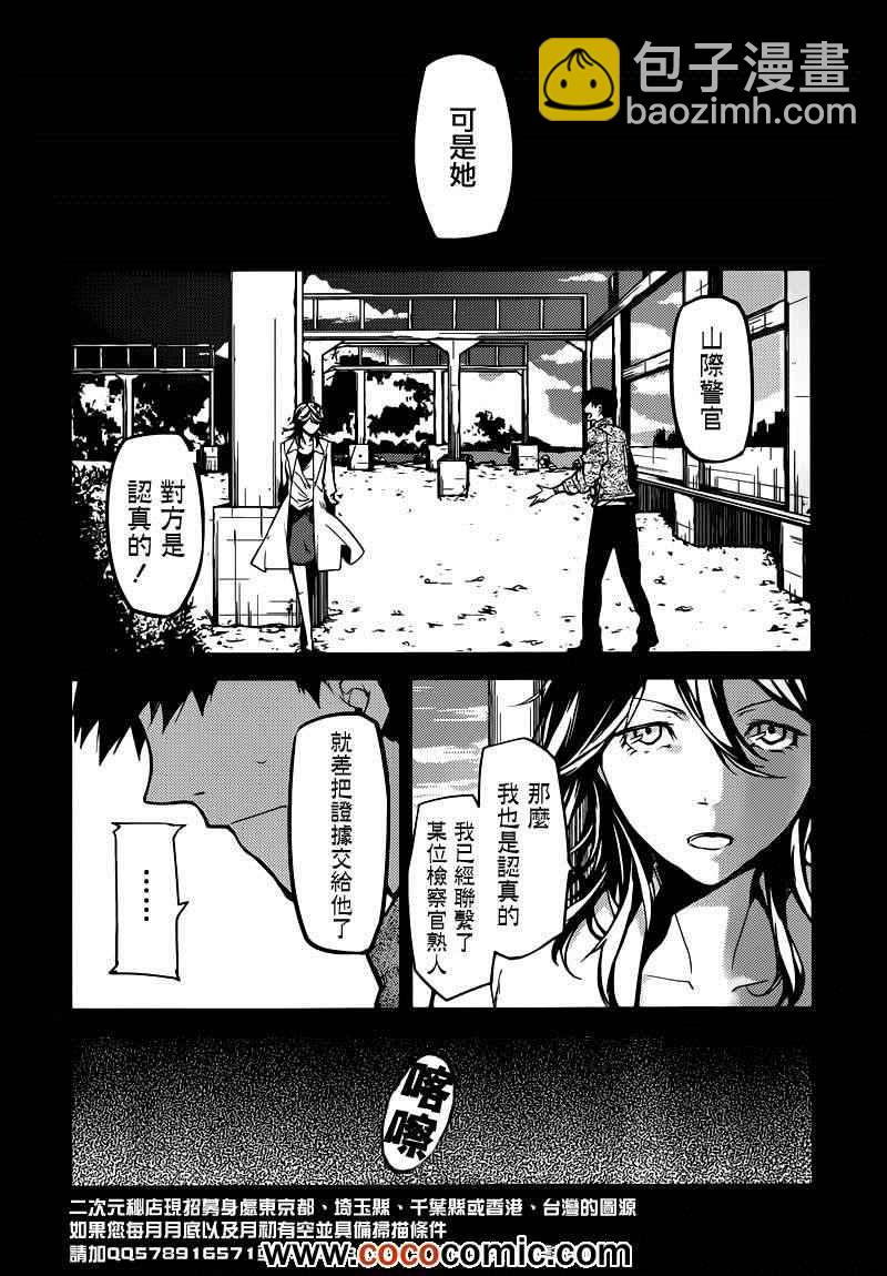 《文豪野犭》第6话 第38页