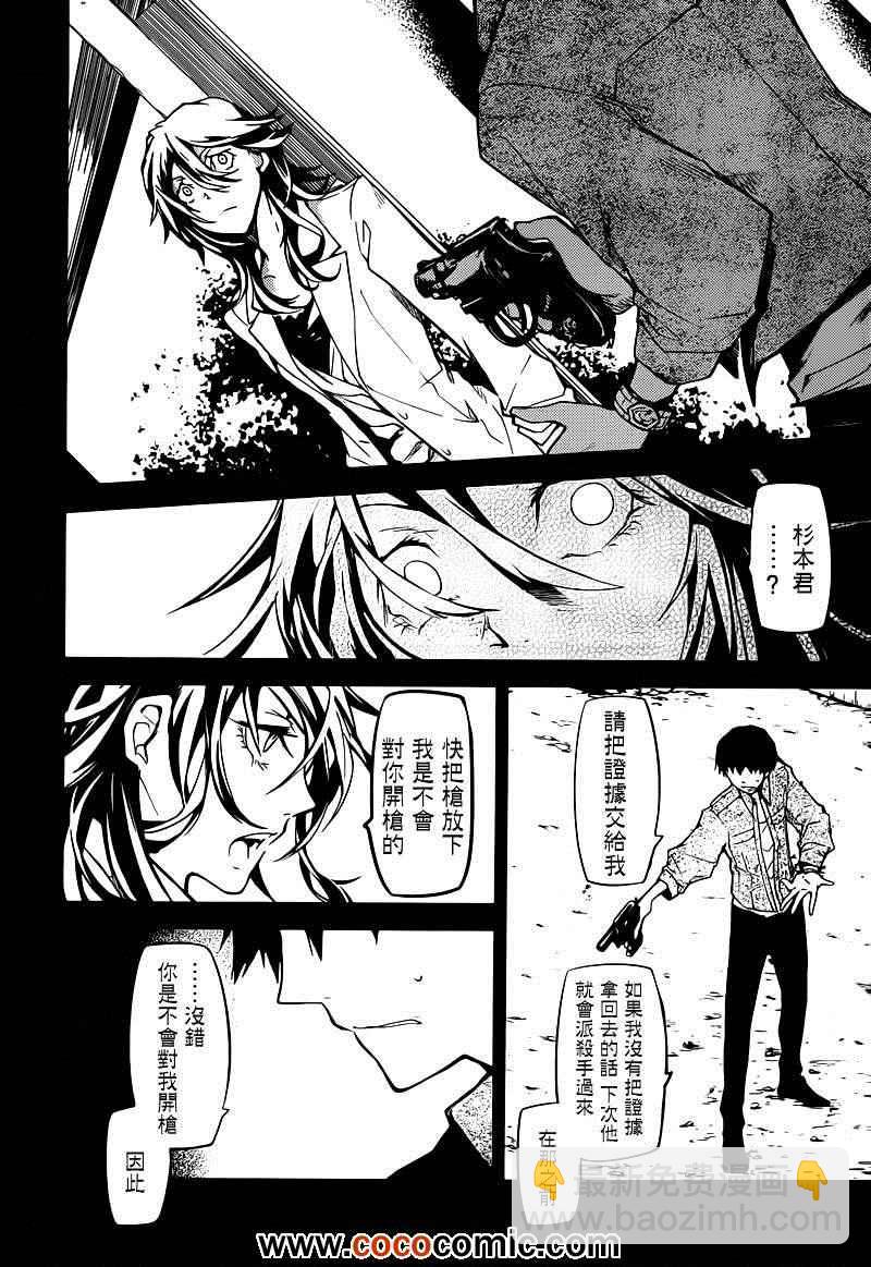《文豪野犭》第6话 第39页