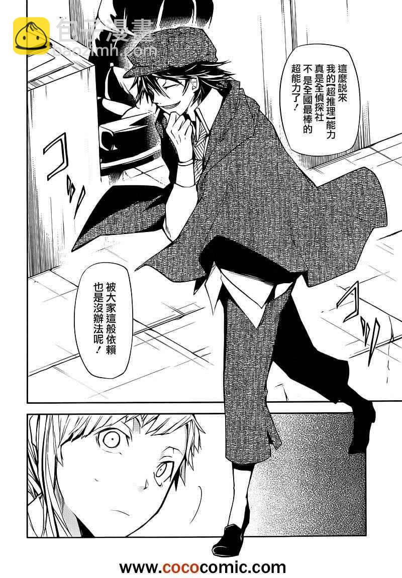 《文豪野犭》第6话 第3页