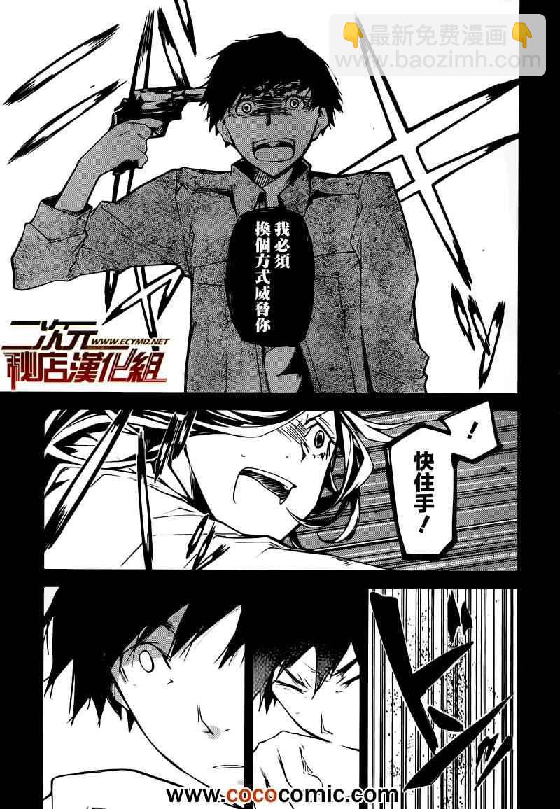 《文豪野犭》第6话 第40页
