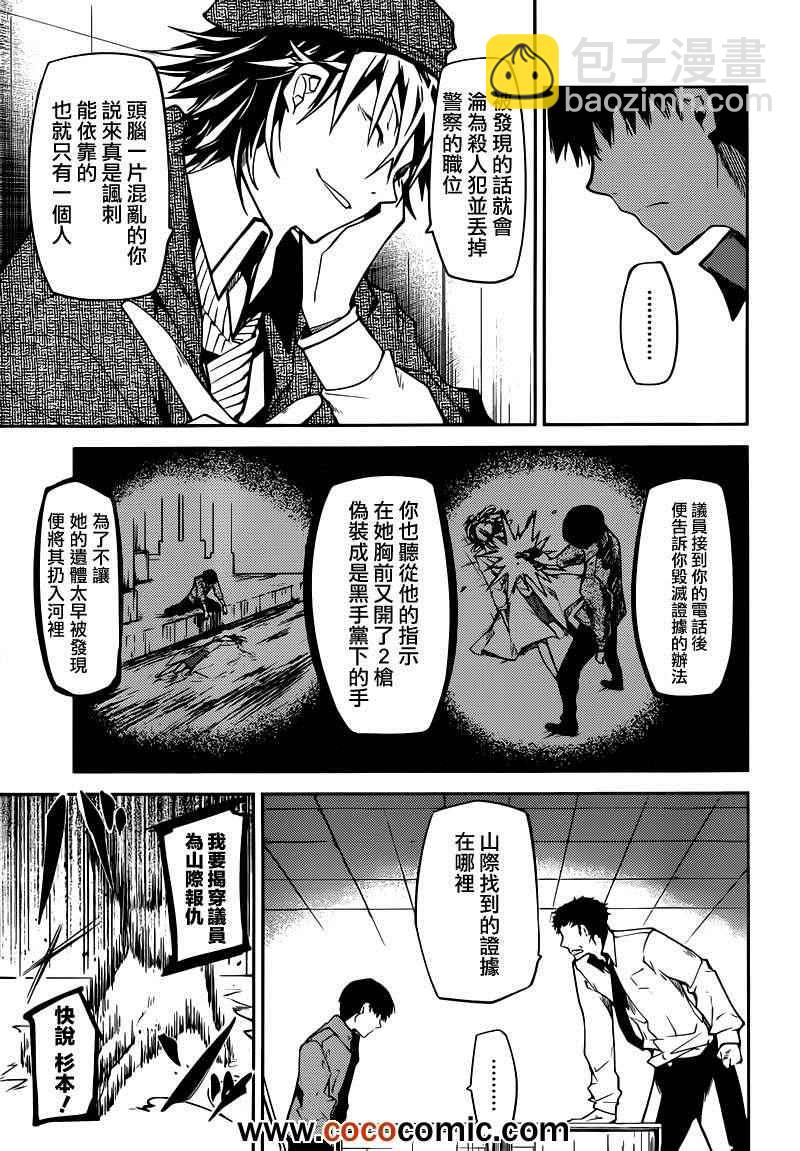 《文豪野犭》第6话 第42页