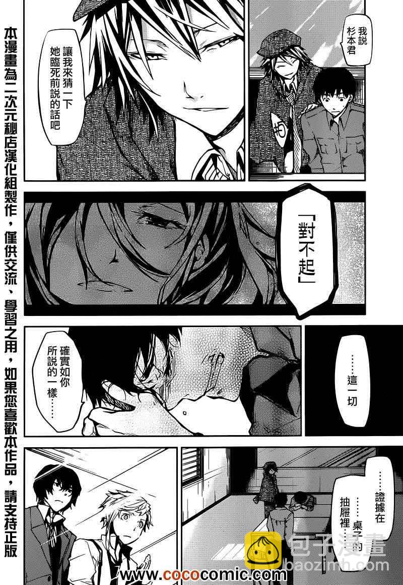 《文豪野犭》第6话 第43页