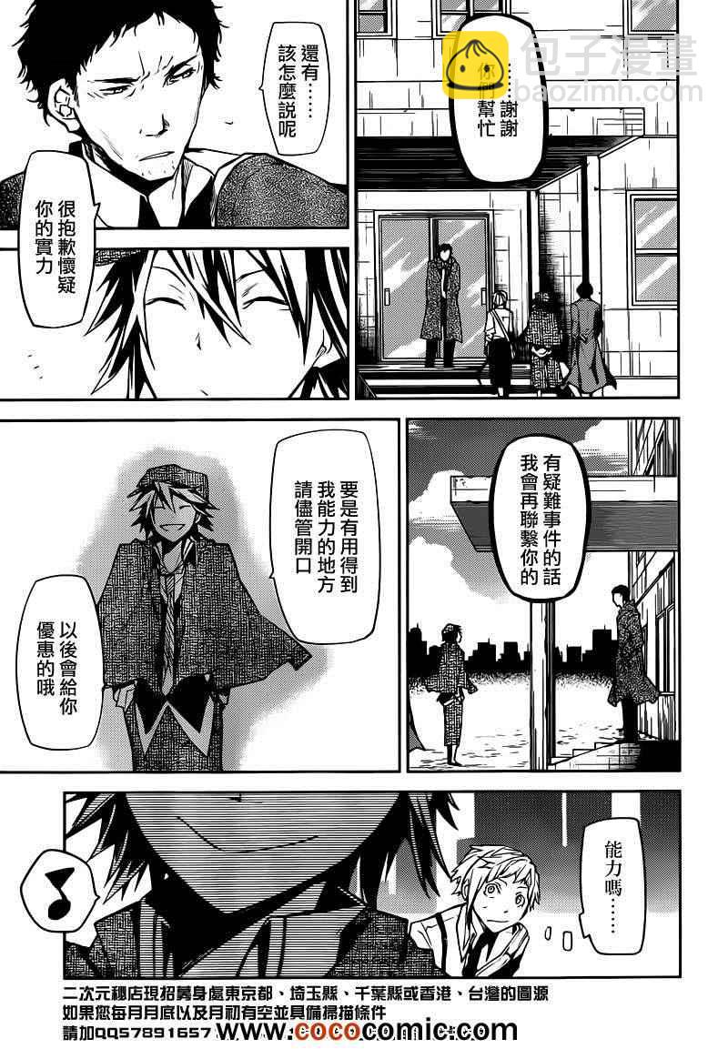 《文豪野犭》第6话 第44页