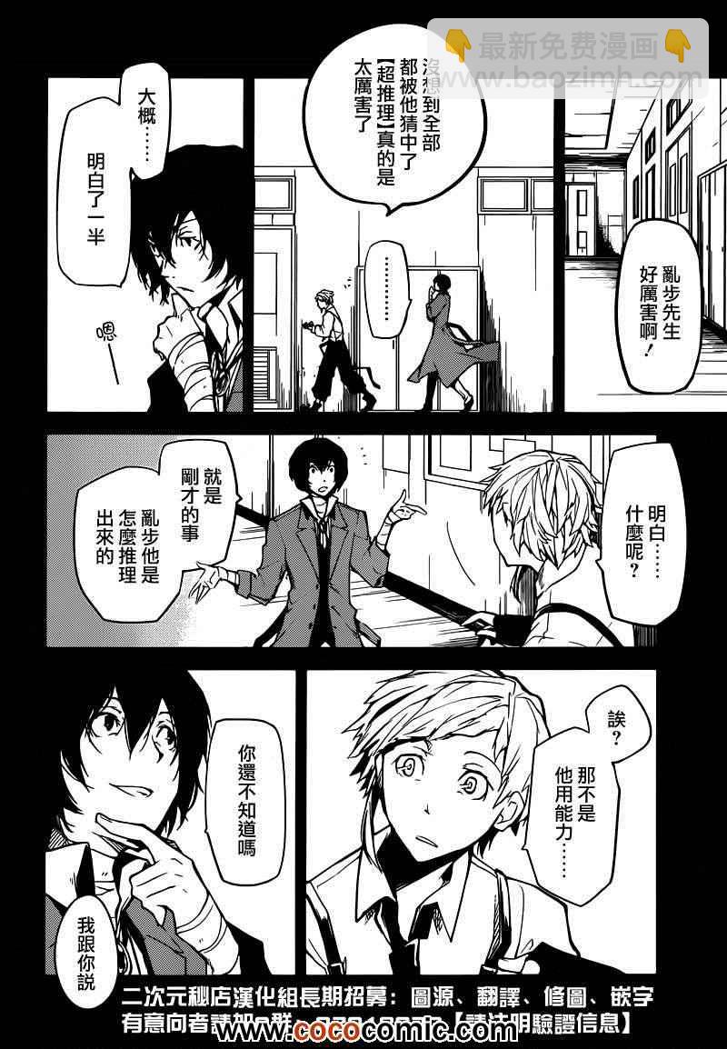 《文豪野犭》第6话 第45页