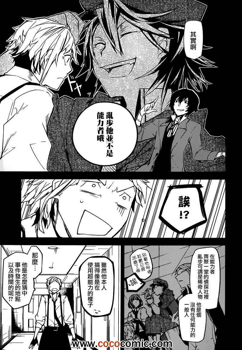《文豪野犭》第6话 第46页