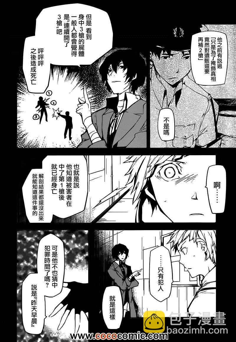 《文豪野犭》第6话 第47页