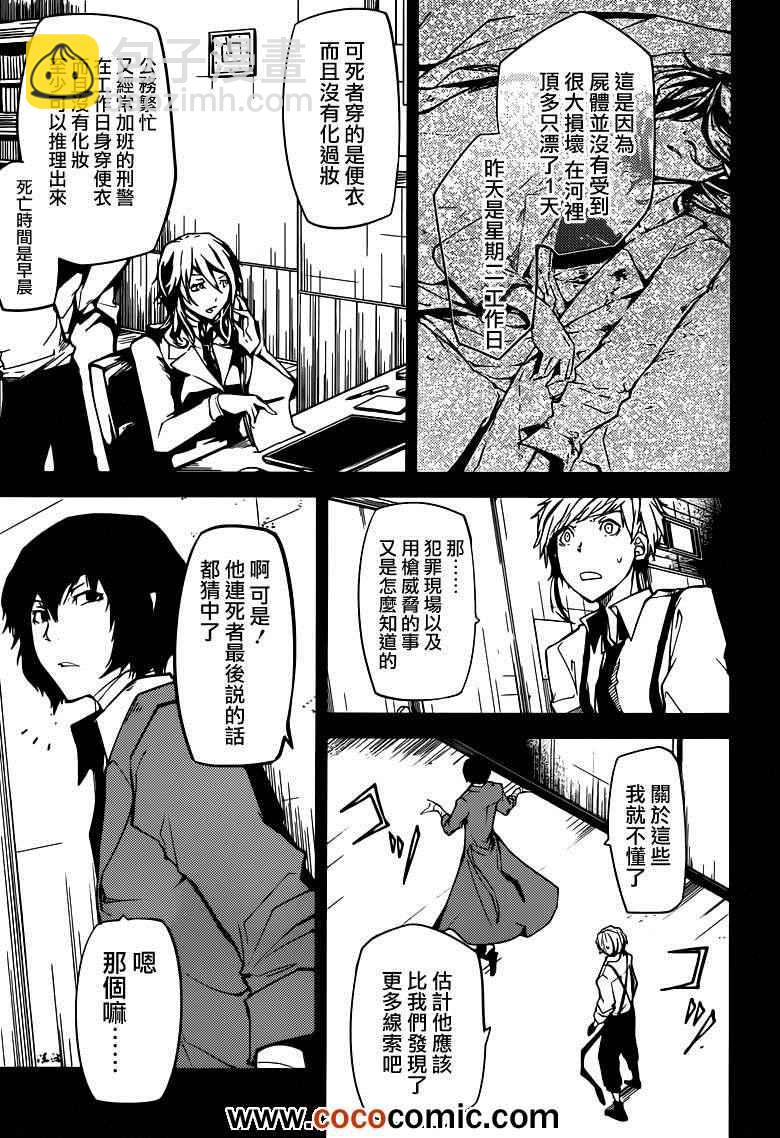 《文豪野犭》第6话 第48页