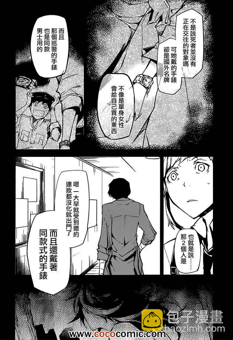 《文豪野犭》第6话 第49页