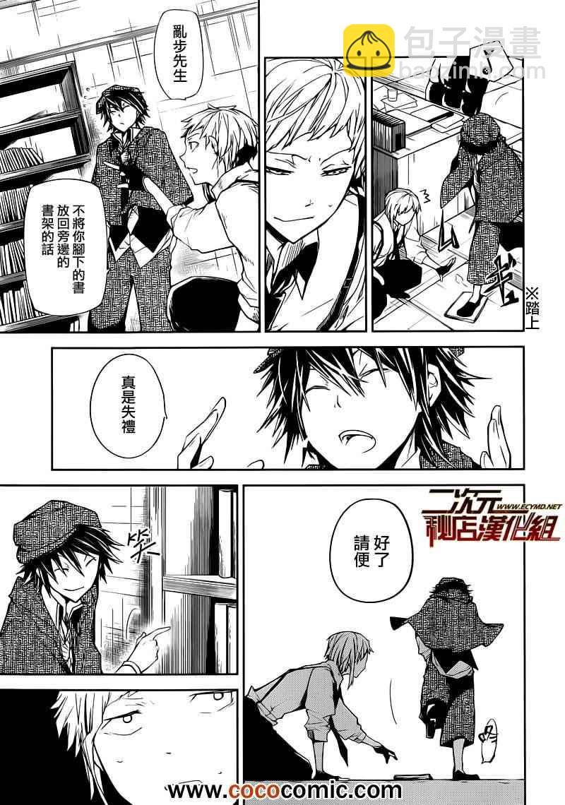 《文豪野犭》第6话 第4页