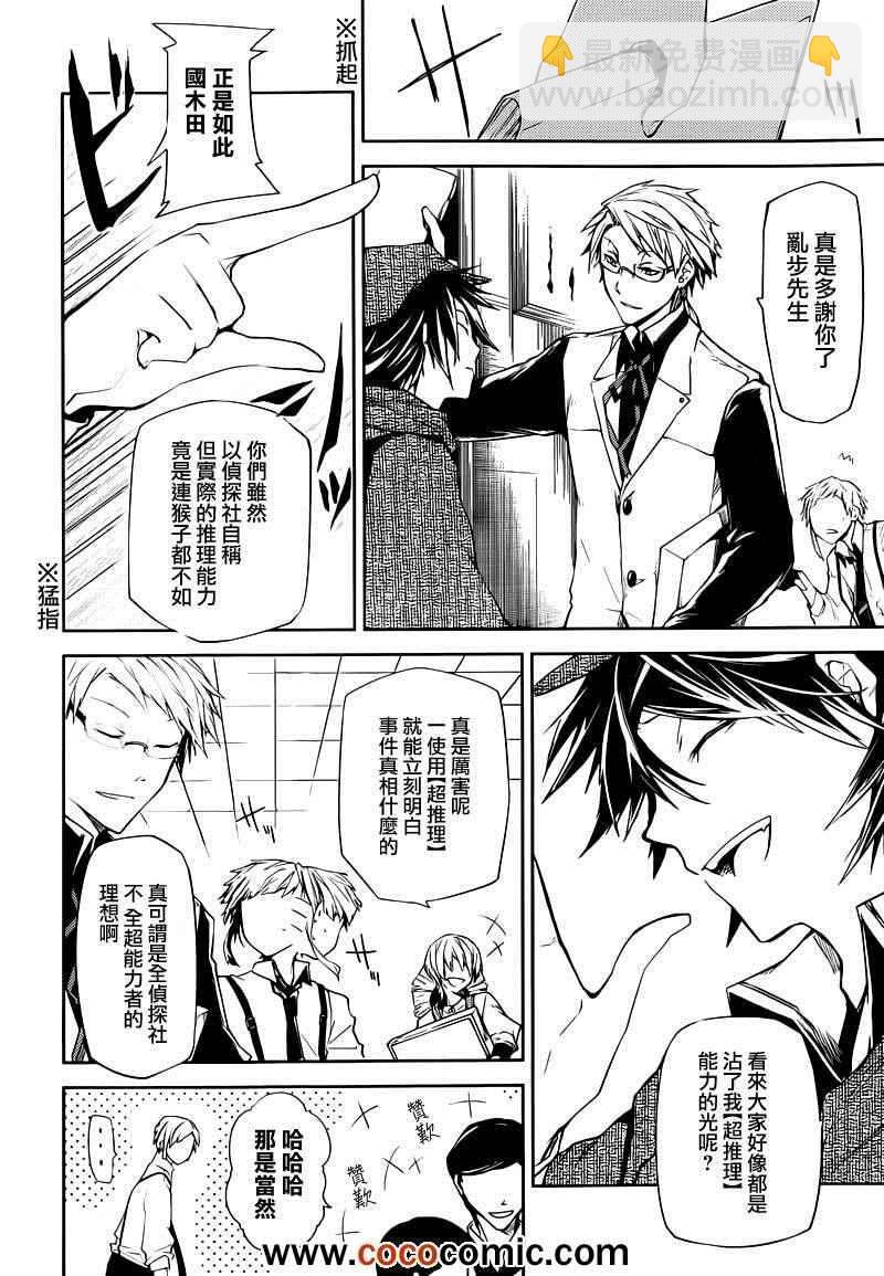 《文豪野犭》第6话 第5页