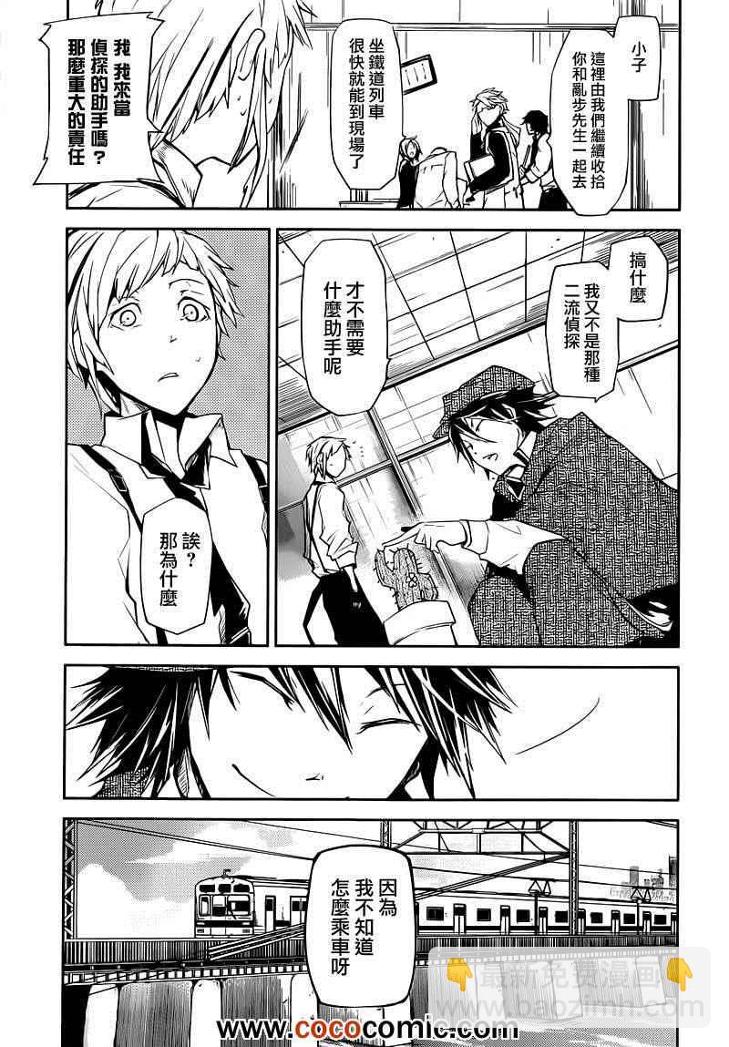 《文豪野犭》第6话 第6页