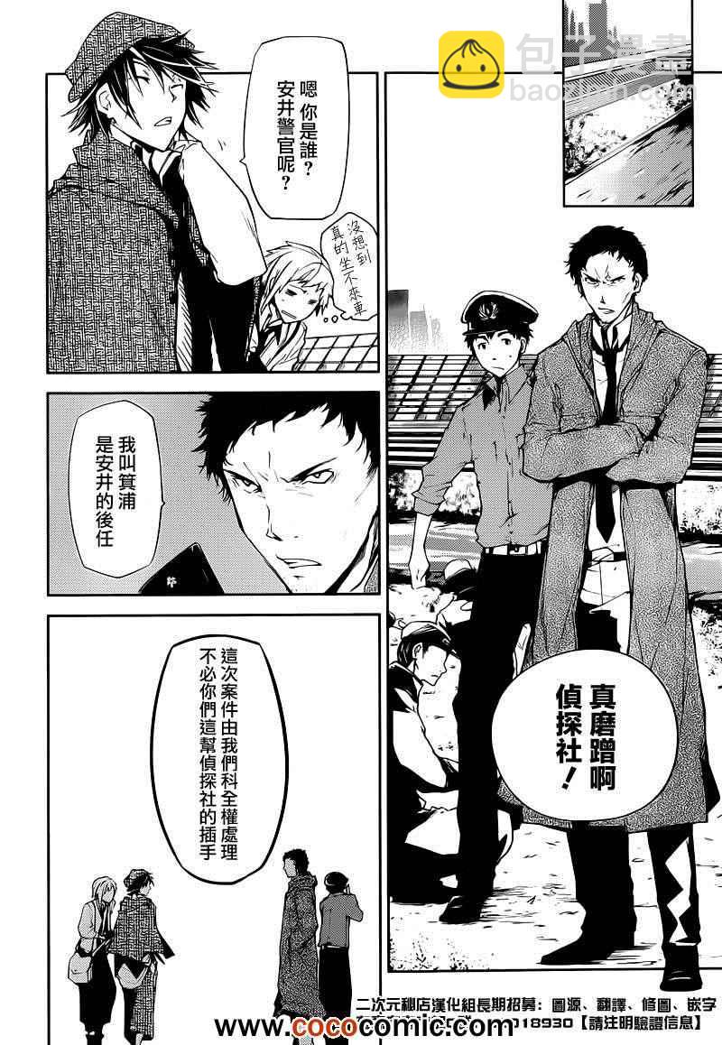 《文豪野犭》第6话 第7页