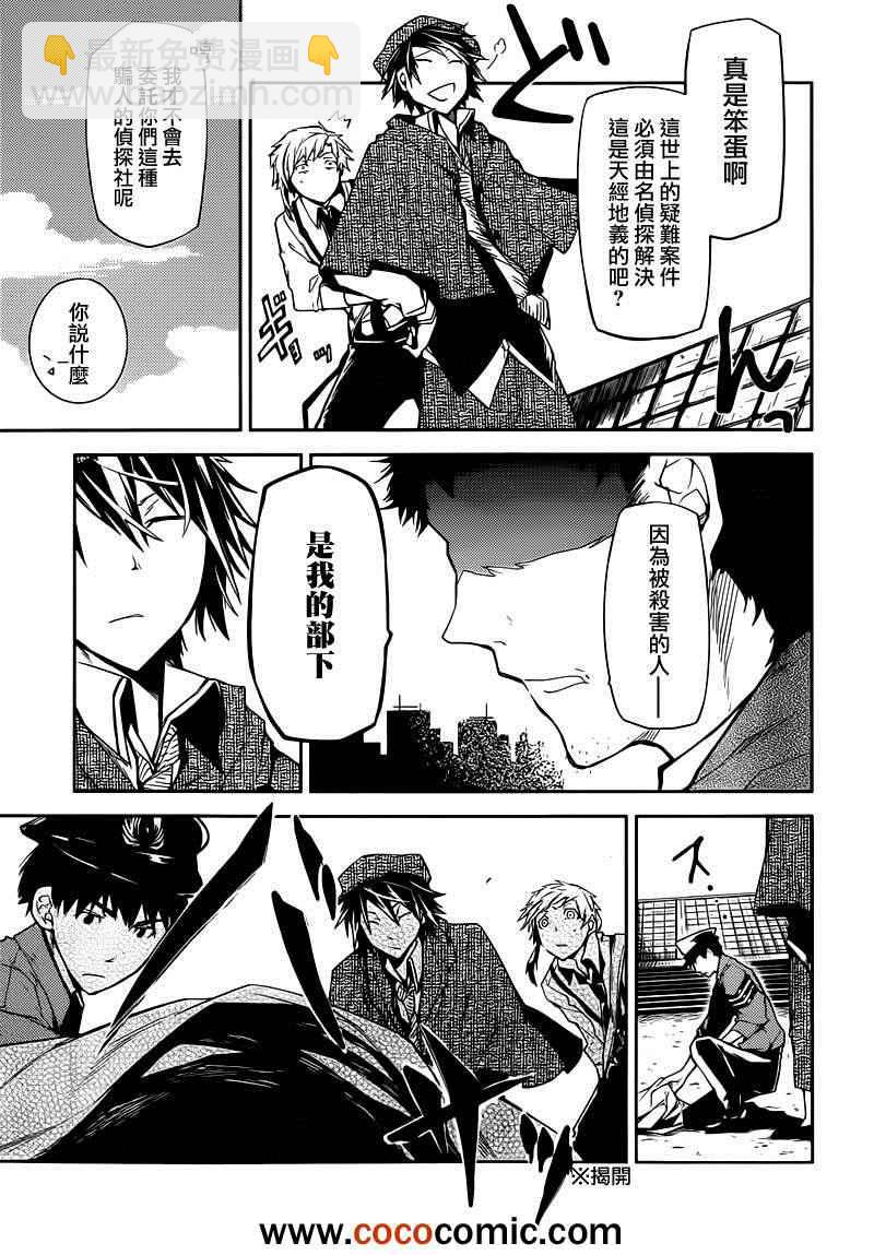 《文豪野犭》第6话 第8页