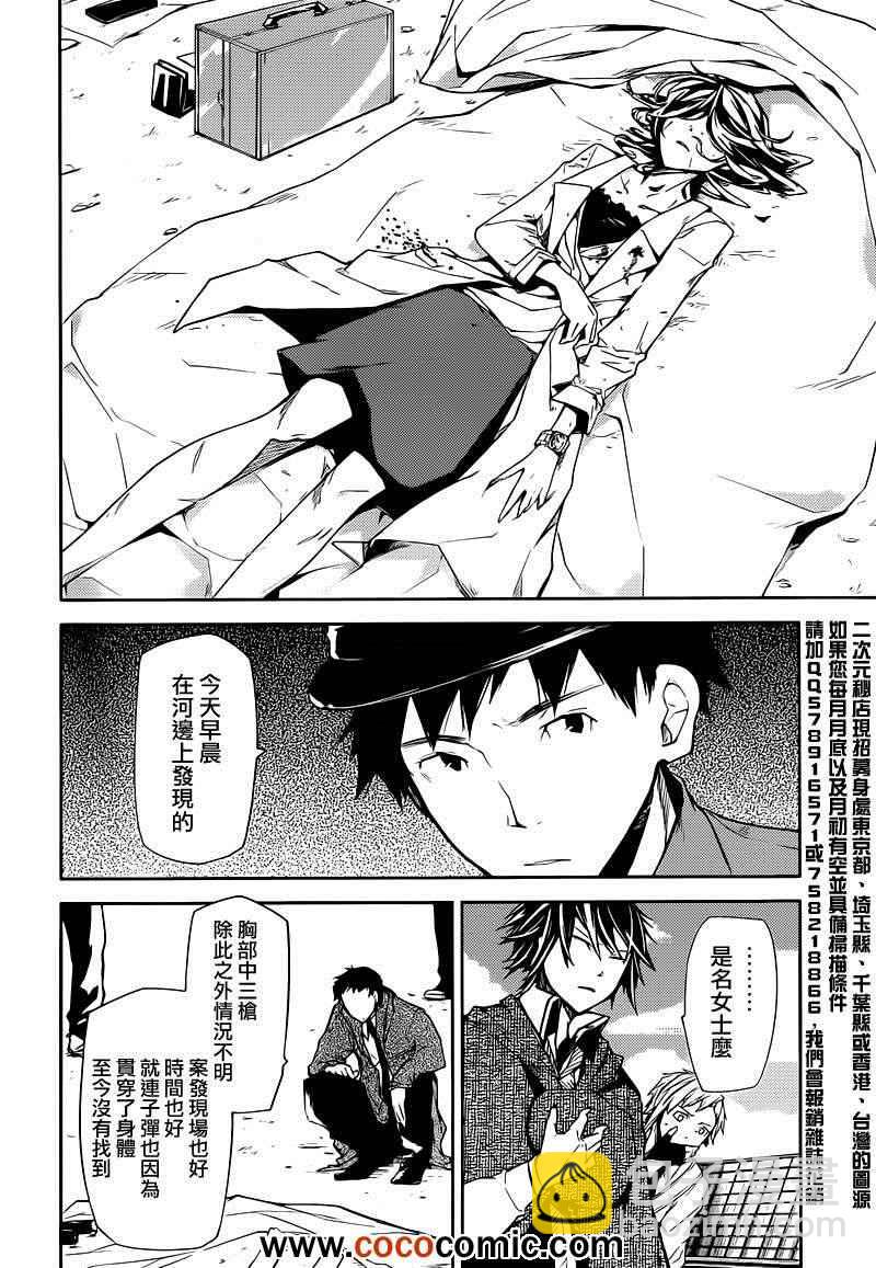 《文豪野犭》第6话 第9页