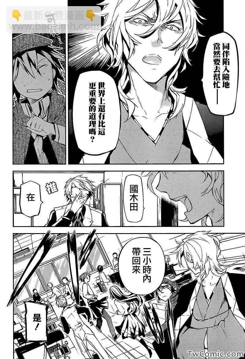 《文豪野犭》第10话 第10页