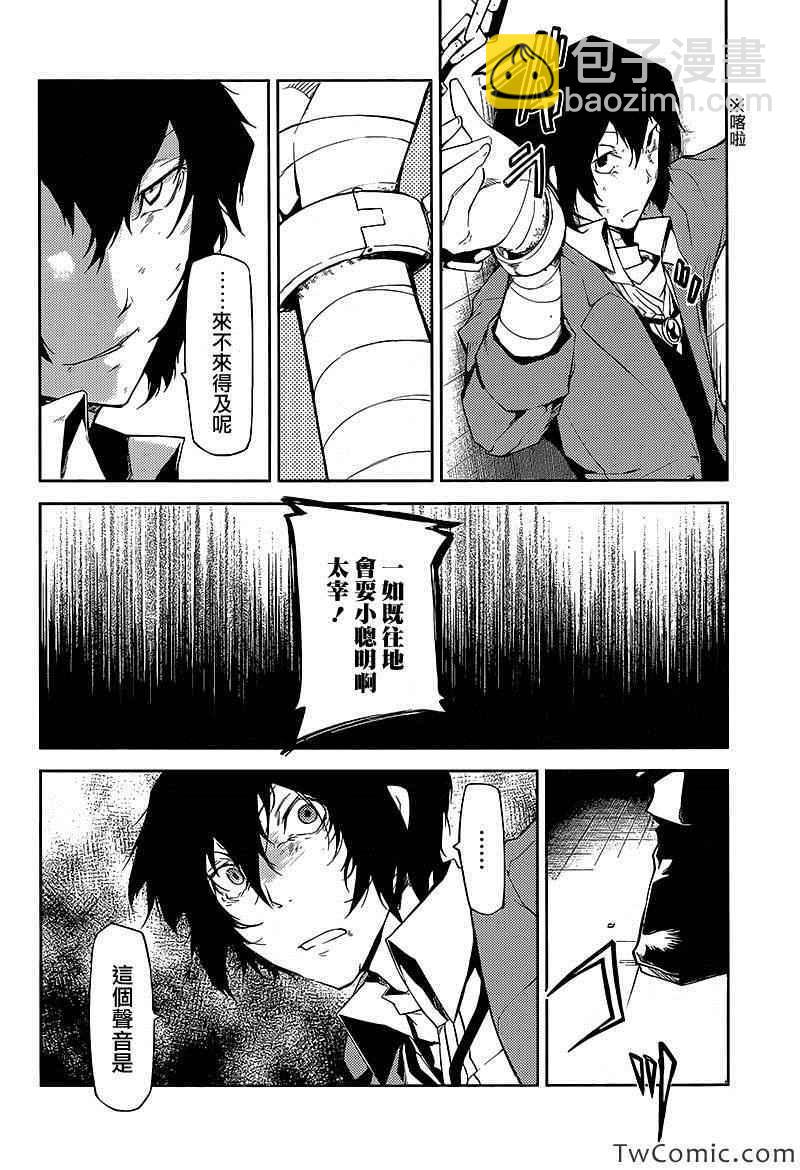 《文豪野犭》第10话 第13页
