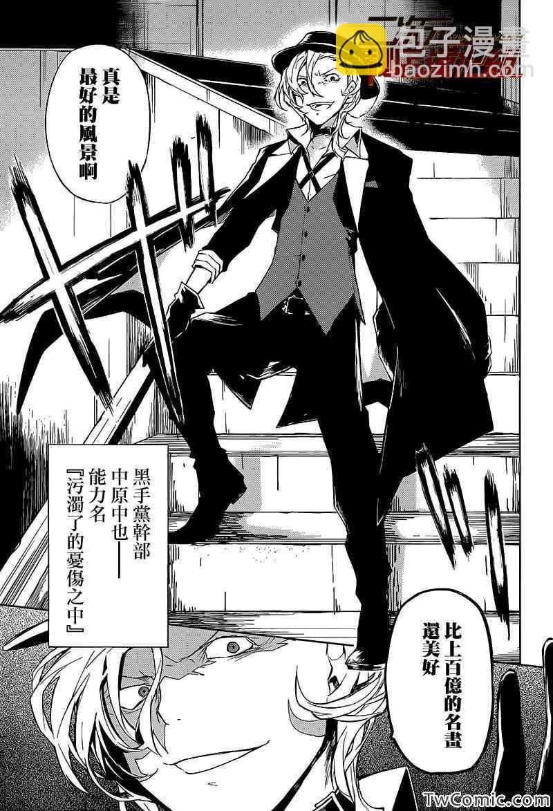 《文豪野犭》第10话 第14页