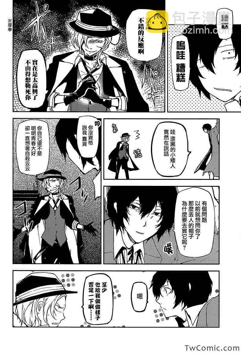 《文豪野犭》第10话 第15页