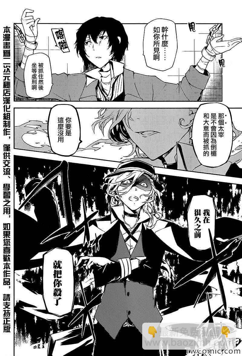 《文豪野犭》第10话 第17页