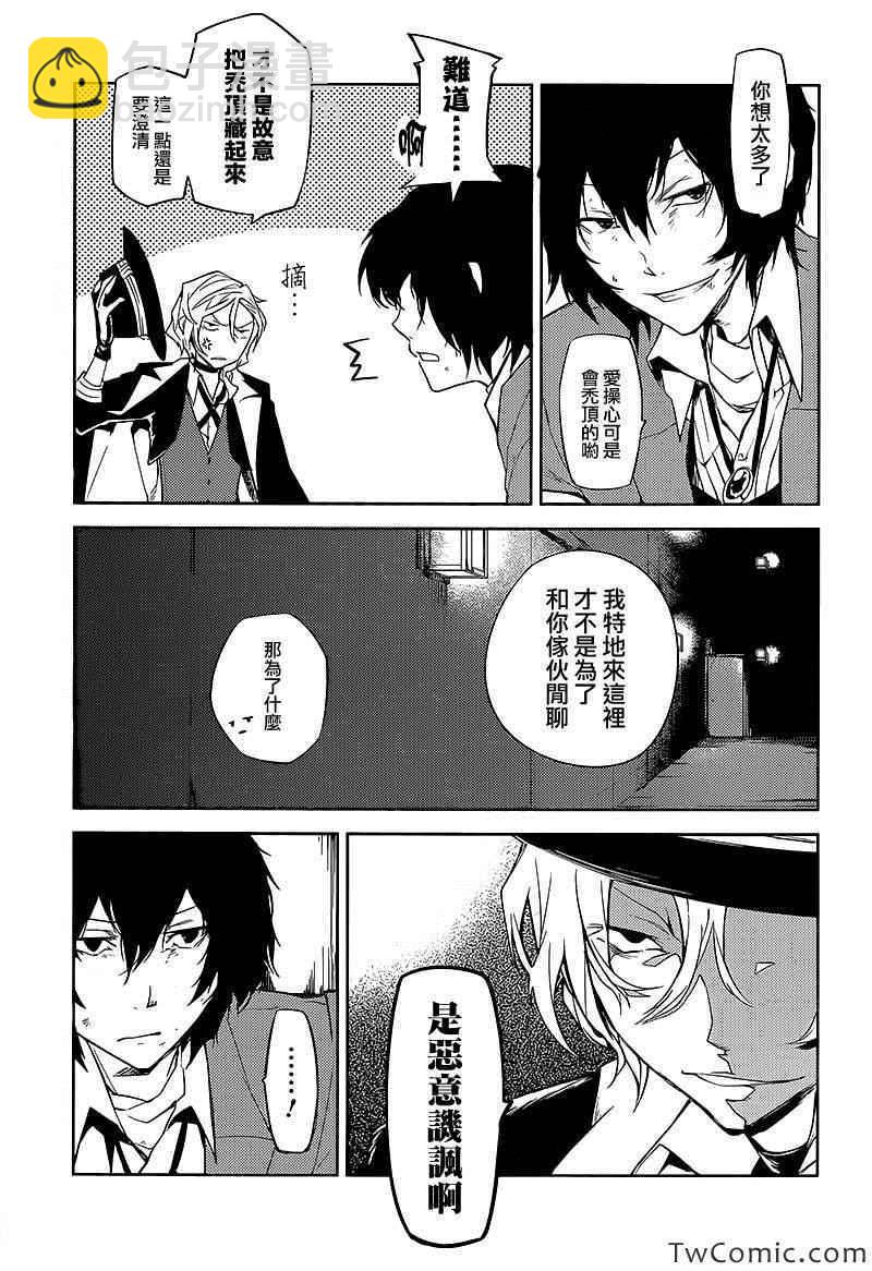 《文豪野犭》第10话 第18页