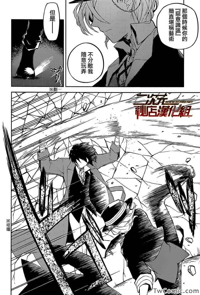 《文豪野犭》第10话 第19页