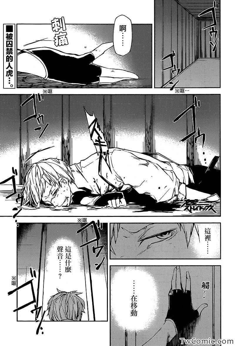 《文豪野犭》第10话 第1页