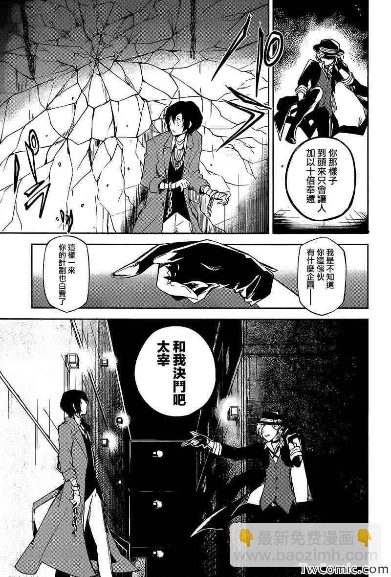 《文豪野犭》第10话 第20页