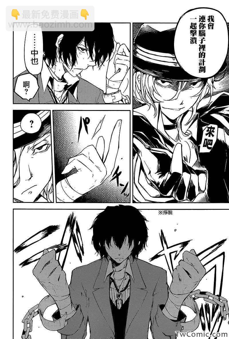 《文豪野犭》第10话 第21页