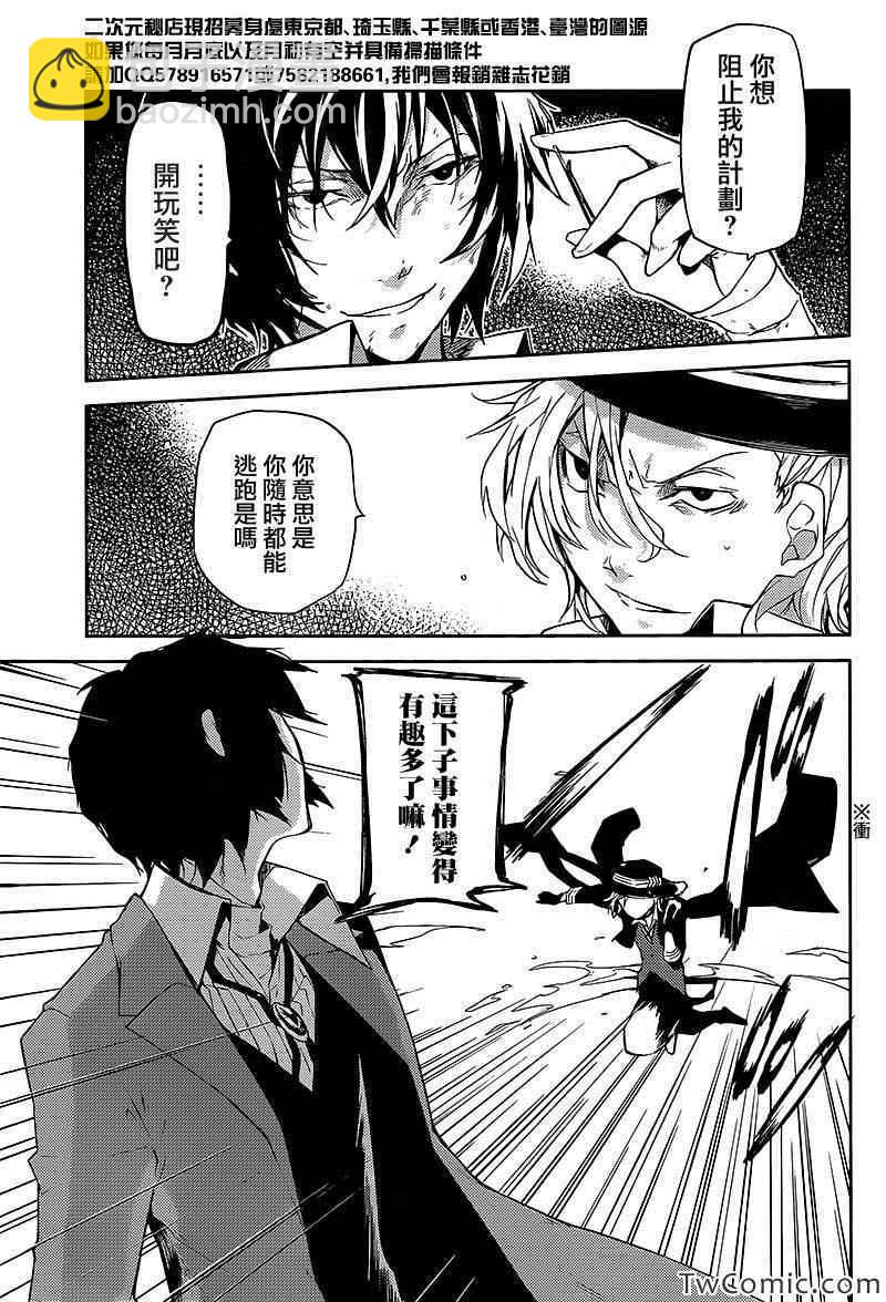 《文豪野犭》第10话 第22页