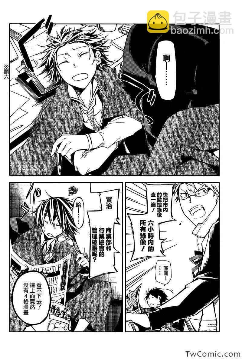 《文豪野犭》第10话 第23页