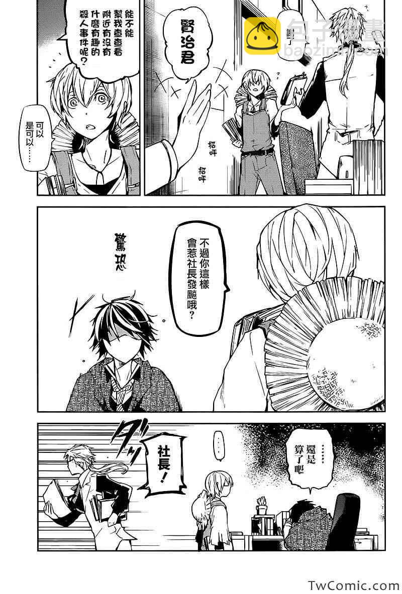 《文豪野犭》第10话 第24页