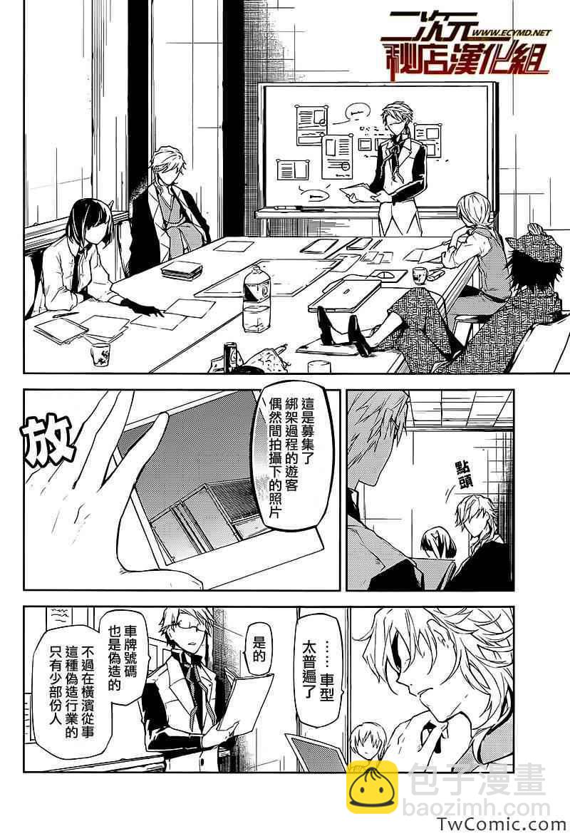 《文豪野犭》第10话 第25页