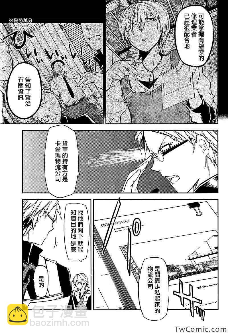 《文豪野犭》第10话 第26页